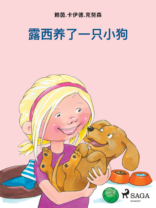 Title details for 露西养了一只小狗 by Line Kyed Knudsen - Available